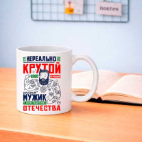 Крутой мужик. 330 мл